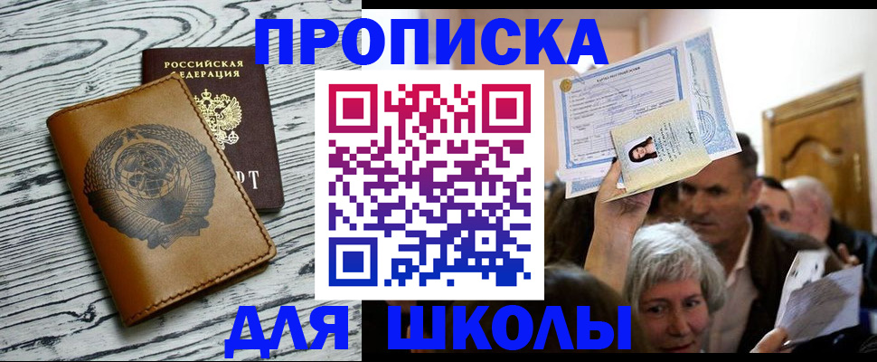 прописка 2025 в Цимлянске