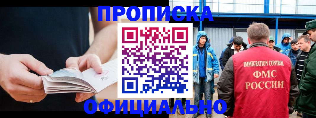 временная прописка в Цимлянске