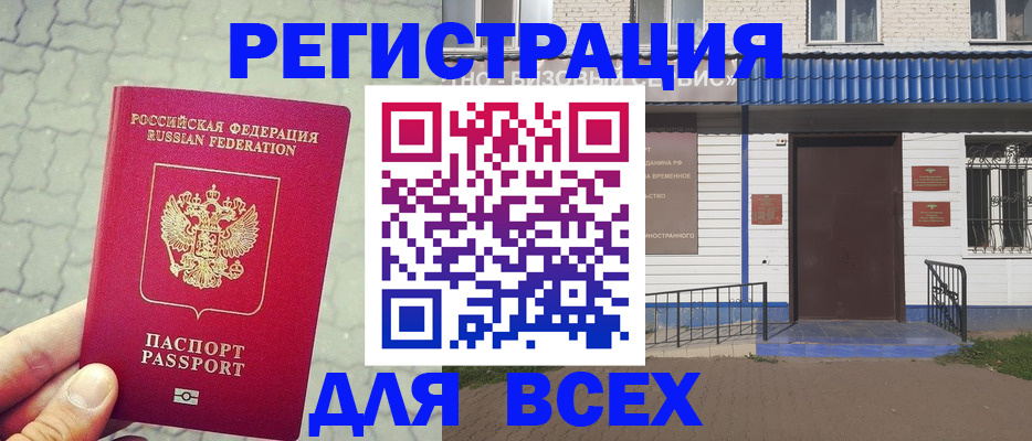 временная регистрация адрес в Цимлянске