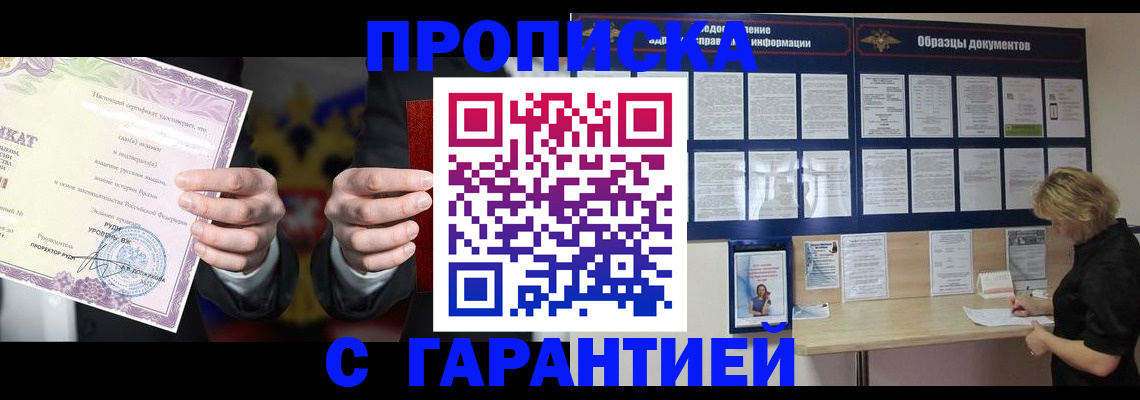 временная регистрация гарантия в Цимлянске