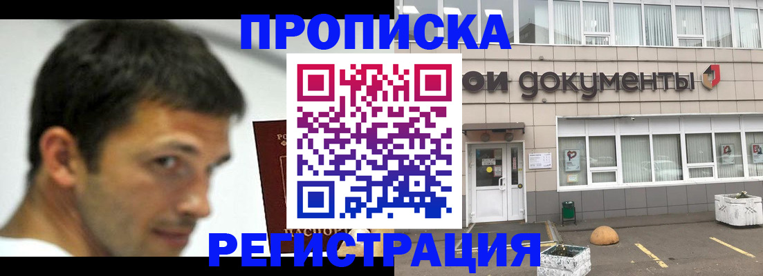 прописка 2025 в Цимлянске