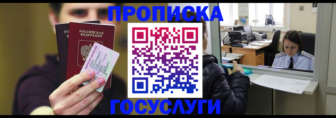 временная регистрация для школы в Цимлянске