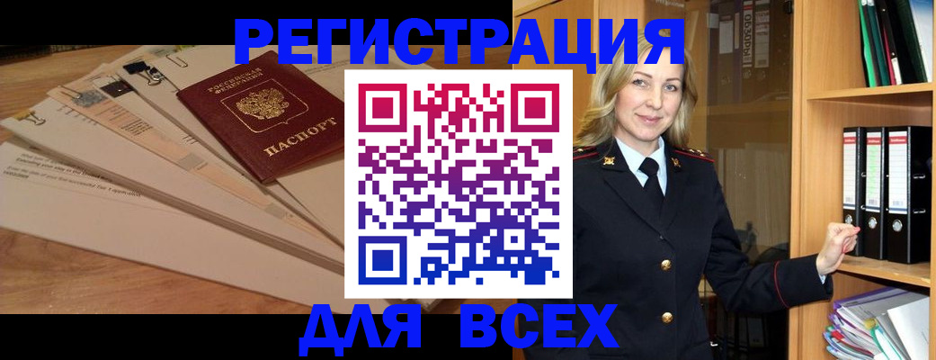 прописка законно в Цимлянске