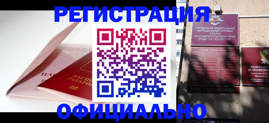 прописка паспорт в Цимлянске