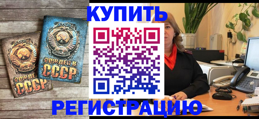 прописка для работы в Цимлянске