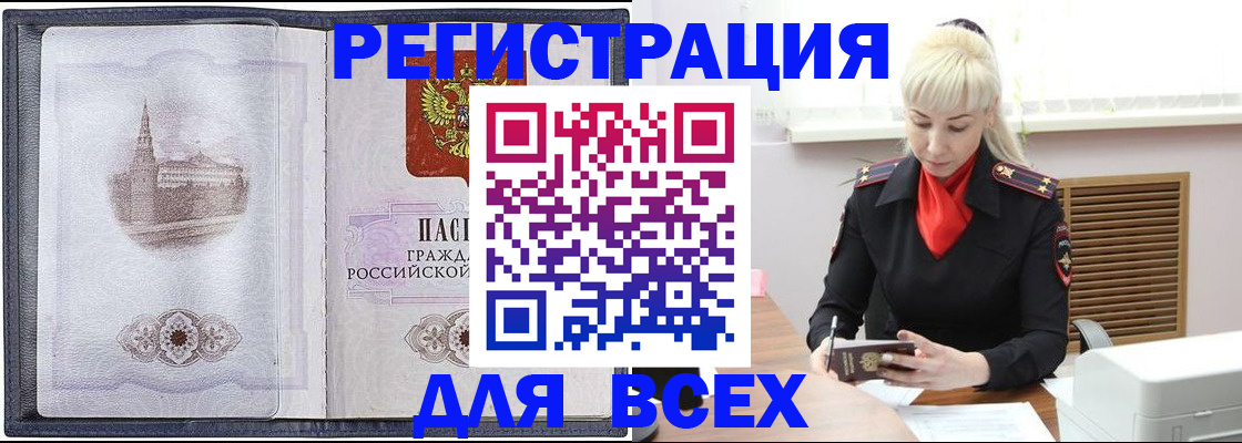 прописка для школы в Цимлянске